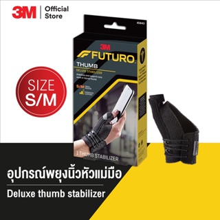 FUTURO พยุงนิ้วหัวแม่มือ- S-M (THUMB) สีดำ (นิ้ว 5-6.5CM ข้อมือ 12.7-16.5CM)