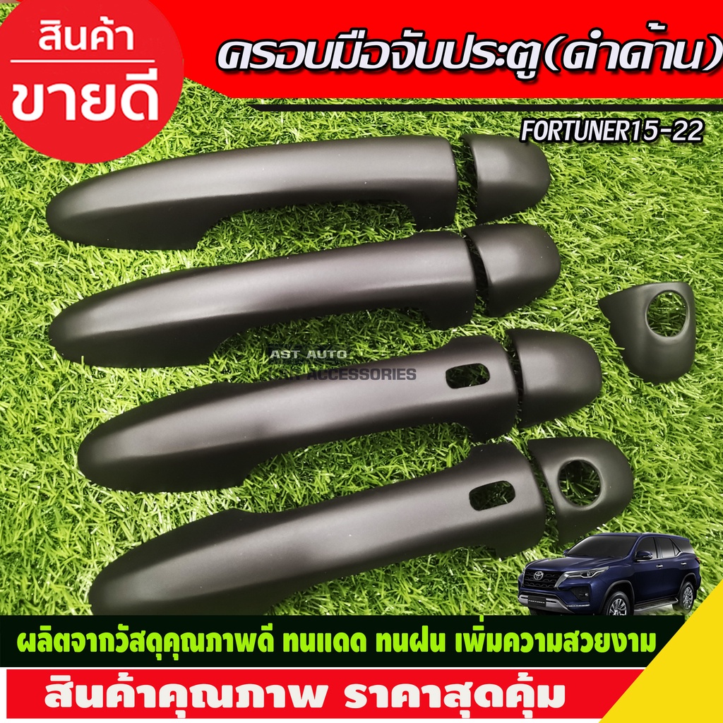 ครอบมือจับเปิดประตู-สีดำด้าน-toyota-fortuner-2015-2023-รุ่นtop