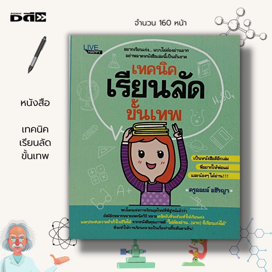 หนังสือ-เทคนิคเรียนลัด-ขั้นเทพ-จิตวิทยา-พัฒนาตนเอง-เคล็ดลับสร้างความมั่นใจ-ศิลปะการพูด-วิธีครองใจ