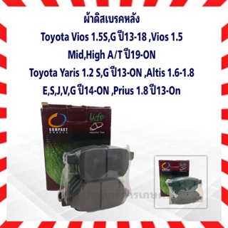 ผ้าเบรคหลัง Toyota Vios 1.5 ปี13-18 ,Vios 1.5 A/Tปี19-ON ,Yaris 1.2 S,G ปี13-ON ,Altis 1.6-1.8  ML-693 ผ้าดิสเบรคหลัง