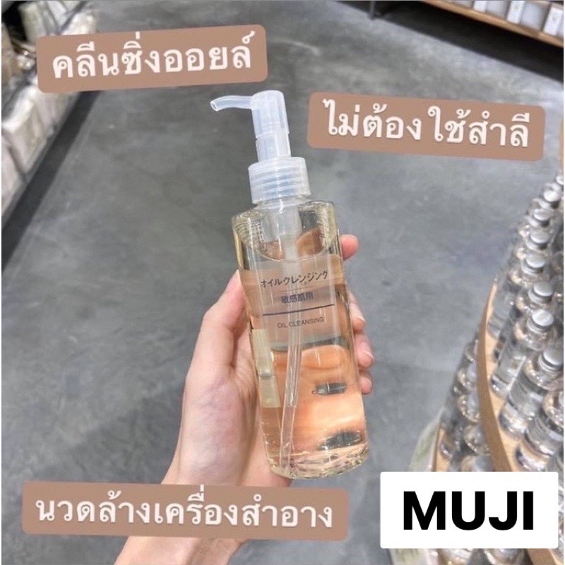 ภาพหน้าปกสินค้า(พร้อมส่ง) Muji Oil Cleansing แท้จากช็อป