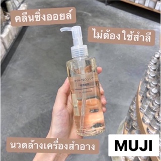 สินค้า (พร้อมส่ง) Muji Oil Cleansing แท้จากช็อป💯