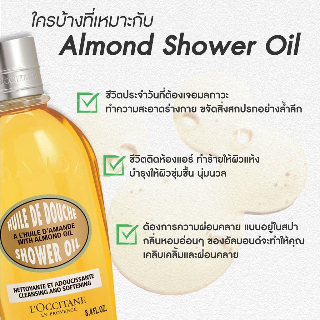 loccitane-shower-oil-with-almond-oil-500ml-ผลิตภัณฑ์ทำความสะอาดร่างกายเนื้อออยล์อุดมด้วยน้ำมัลอัลมอนด์