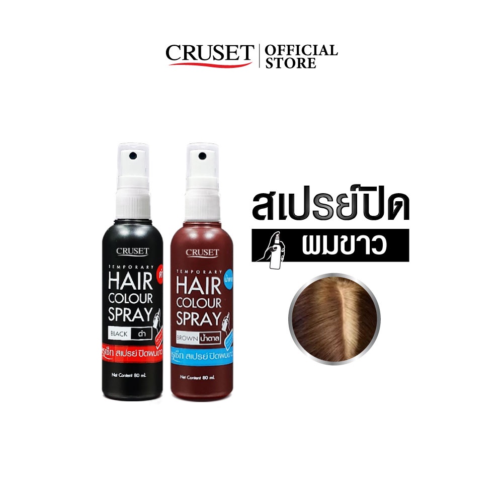 cruset-สเปรย์ปิดผมขาว-ขนาด-80-มล