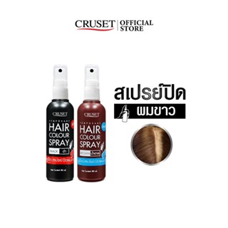 CRUSET สเปรย์ปิดผมขาว ขนาด 80 มล.