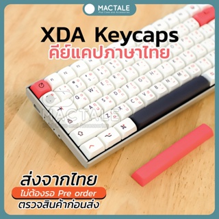 Mactale Kon momo Keycaps Thai-Eng คีย์แคป ไทย - อังกฤษ Key XDA Profile PBT 126 คีย์ ปุ่มกด คีย์บอร์ด สีแดง ขาว น้ำเงิน