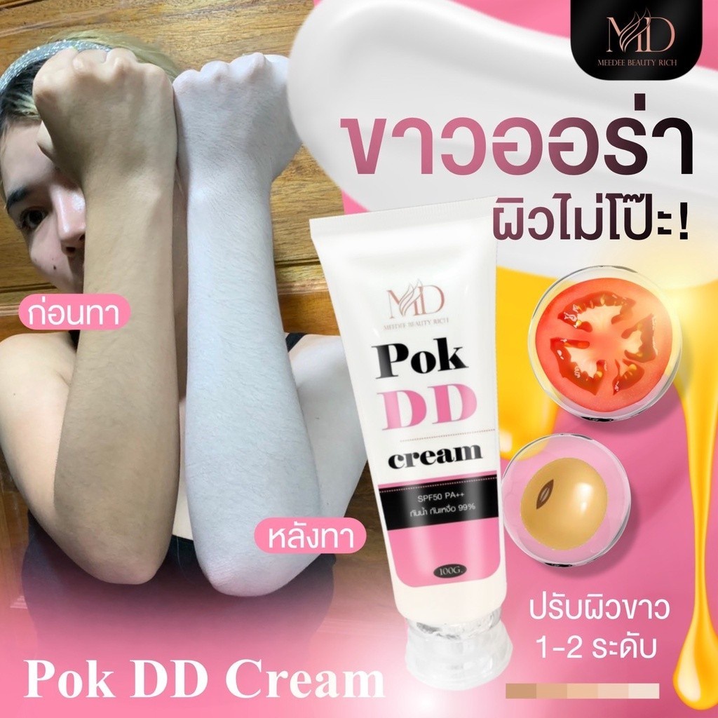 pok-dd-cream-ครีมกันแดด-spf50