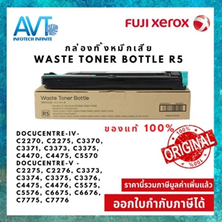 กล่องทิ้งหมึกเสีย Waste Toner Bottle R5 for Fuji Xerox C4475