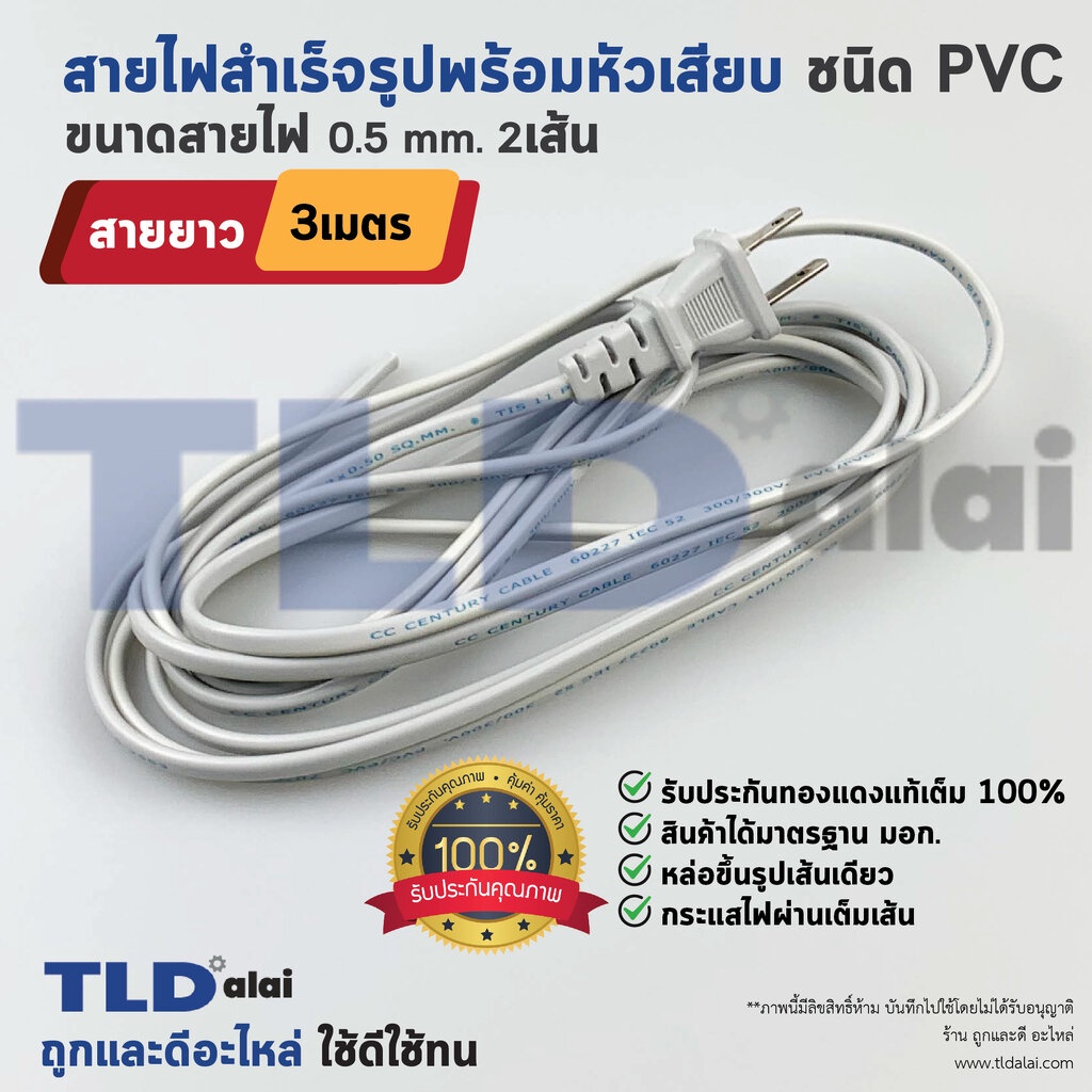 สายไฟ พัดลม ยาว 3 เมตร สำเร็จรูป พร้อมหัวเสียบ อย่างดี (สายไฟ) | Shopee ...