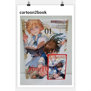 คู่หูคู่ศัสตรา เล่ม 1+การ์ดแดงเล็ก (หนังสือการ์ตูน)