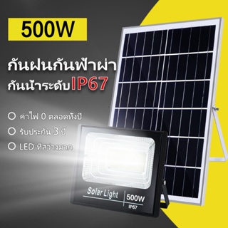 ไฟโซล่าเซล 45W 200W 500Wโซล่าเซลล์ ไฟโซล่าเซลล์ solar light LED ไฟโซล่าเซลล์ สีขาว ไฟสปอตไลท์ ไฟ solar cell กันน้ำ IP67