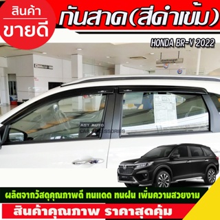 คิ้วกันสาด กันสาด สีดำเข้ม ฮอนด้า บีอาร์-วี บีอาร์วี Honda BR-V BRV 2022 2023 2024 ใส่ร่วมกันได้ทุกปีที่ระบุ A