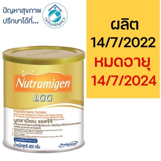 สินค้า Nutramigen 400 g. นูตรามีเยน