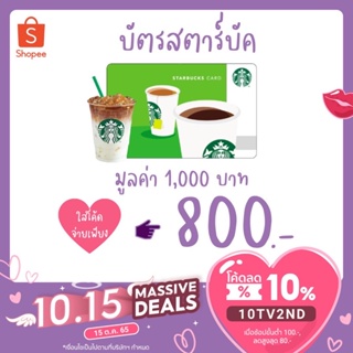 ภาพขนาดย่อของภาพหน้าปกสินค้า(E-Voucher) บัตรสตาร์บัค พร้อมส่งค่ะ จากร้าน oneau บน Shopee ภาพที่ 3