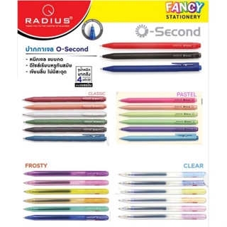 ปากกาเจล O-SECOND RADIUS (0.5mm) หมึกสีน้ำเงิน แดง ดำ (6ด้าม,12ด้าม) ตัวด้ามสีพื้น, สีคลาสสิก, สีพาสเทล, Frosty, Clear
