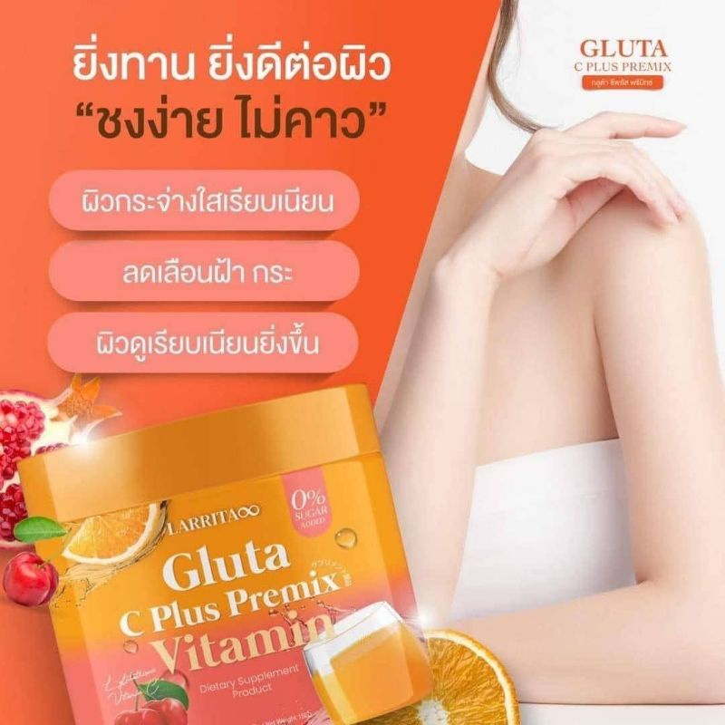 วิตามินผิวปราง-larrita-gluta-c-plus-premix-cocoa-collagen-plus-สินค้าแท้-100-พร้อมส่ง