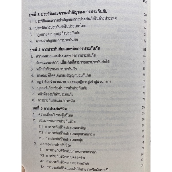 9786164459854-chulabook-hm-หนังสือ-การบริหารความเสี่ยงภัยและการประกันภัยในศตวรรษที่-21