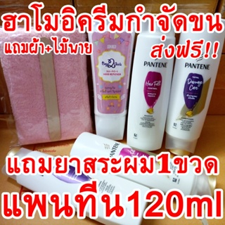 ส่งฟรี!! ฮาโมอิ แถมยาสระผมแพนทีน120ml 1 ขวด+ไม้พาย+ผ้า Hamoi ครีมกำจัดขน สูตรอ่อนโยน ขจัดขน ปลอดภัย สะดวก ใช้ได้ทุกส่วน