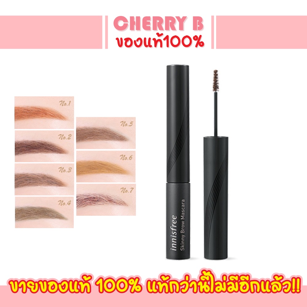 มาสคาร่าปัดคิ้ว 4สี Innisfree Skinny Brow Mascara 4g. Shopee Thailand