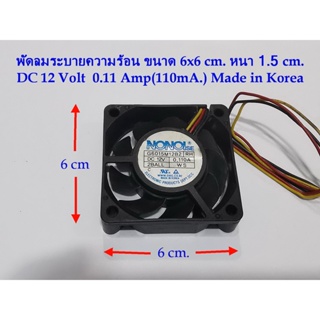 พัดลมระบายความร้อนมี2ขนาด (6x6 หนา 1.5 cm.)และ (9x9 หนา2.5 cm.) DC 12Volt NONOIse Made in korea