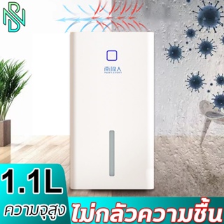 ราคาและรีวิวเครื่องดูดความชื้น dehumidifier เครื่องลดความชื้น ลดความชื้น ประหยัดพลังงาน เสียงเบา1.1Lเครื่องดูดความชื้น