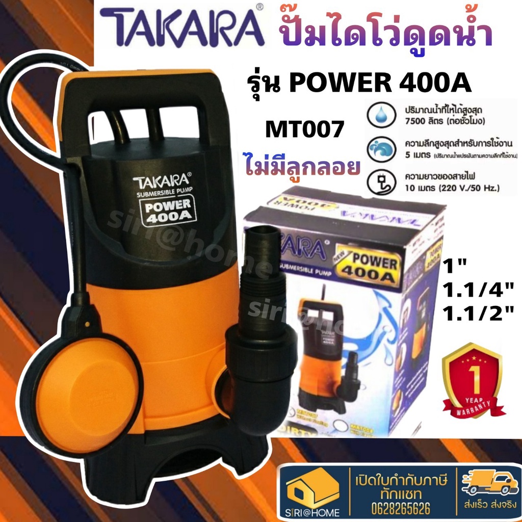 ภาพหน้าปกสินค้าTAKARA ปั๊มจุ่ม ไดโว่ รุ่น ECO-400A 400วัตต์ MRT008 มีลูกลอย ปั๊มแช่ ไดโว่ดูดน้ำ ปั้มแช่ ปั๊มแช่