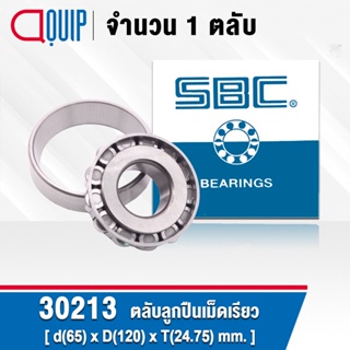 30213 SBC ตลับลูกปืนเม็ดเรียว ขนาด65x120x24.75 มม.  TAPERED ROLLER BEARINGS ( เพลา 65 มม. )