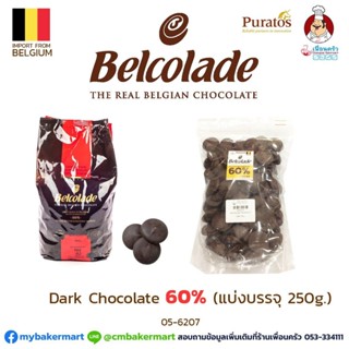 Belcolade Dark Couverture Chocolate 60% แบ่งบรรจุ ขนาด 250 กรัม (05-6207)