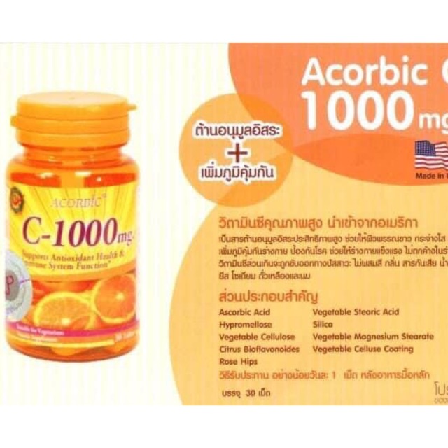 พร้อมส่ง-ถูก-ของแท้-วิตามินซี-acorbic-c-1000-mg-ของแท้-100