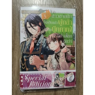 สาวสามสิบไม่เป็นแล้วผู้กล้าไปเปิดบุ๊คคาเฟ่ที่ต่างโลกดีกว่า เล่ม  3 Limited Edition ใหม่ในซีล พร้อมส่ง