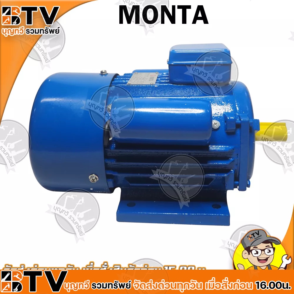 monta-มอเตอร์ไฟฟ้า-เป็นมอเตอร์แบบหุ้มมิด-การป้องกันระดับ-ip-22-0-5hp-220v-แกนเพลา-19-มม-ของแท้-รับประกันคุณภาพ