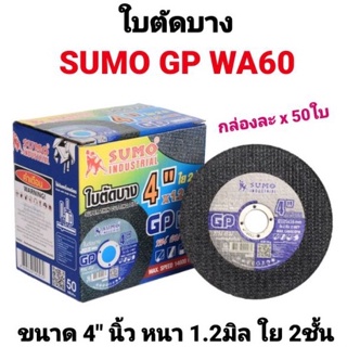 ใบตัดเหล็ก บาง SUMO 4" นิ้ว ใย2ชั้น หนา 1.2มิล STEEL CUTTING WHEEL SLIM GP WA60  เครื่องมือตัดและอุปกรณ์ ยกกล่อง