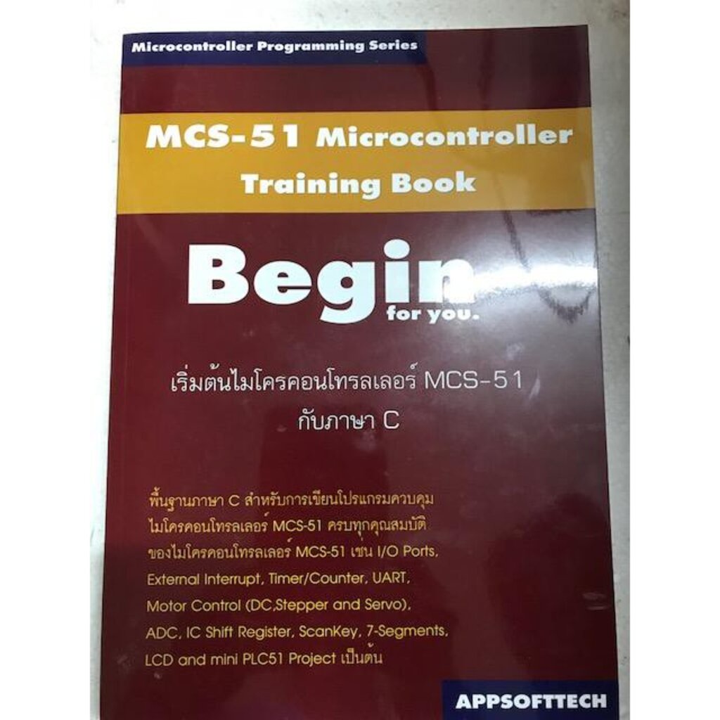 หนังสือเริ่มต้นไมโครคอนโทรลเลอร์-mcs-51-ฺbegin-กับภาษา-c