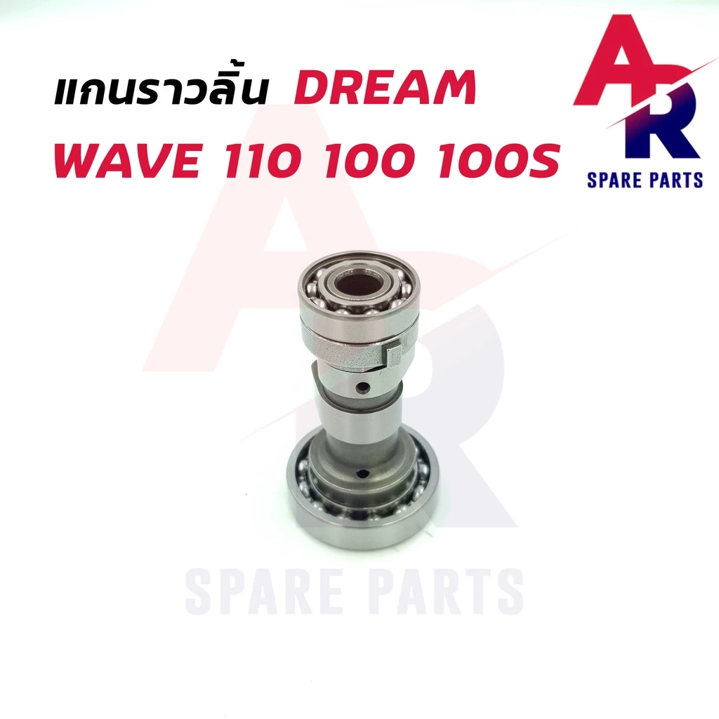 แกนราวลิ้น HONDA สำหรับเวฟ 100 110 ดรีม แคมเดิม รูปที่ 2