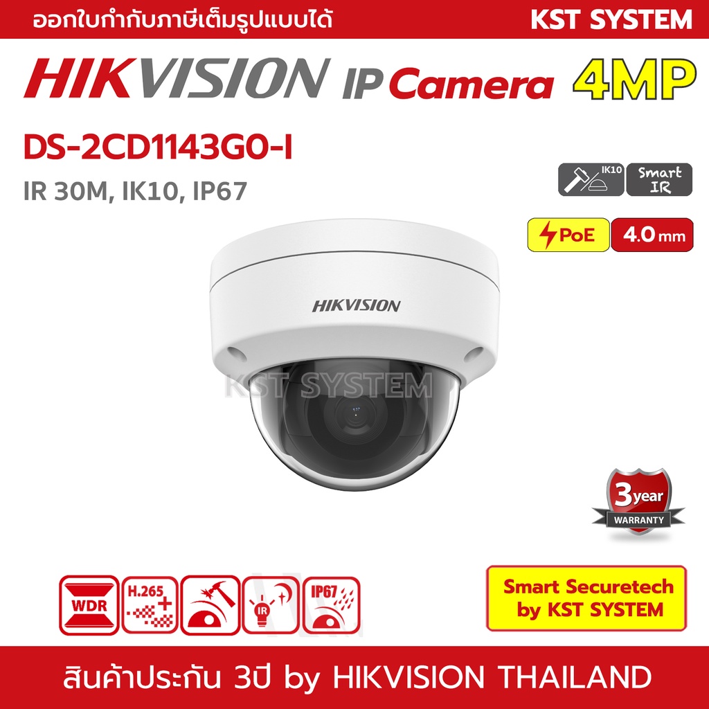 ภาพหน้าปกสินค้าDS-2CD1143G0-I (4.0mm) กล้องวงจรปิด Hikvision IPC 4MP PoE