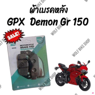 จัดส่งทันทีผ้าเบรคหลัง Gpx Demon Gr 150 ( เกรด A )