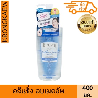 บิเฟสต้า ไมเซล่า คลีนซิ่ง วอเตอร์ ไบร์ทอัพ 400 มล. บีเฟสต้า BIFESTA MICELLAR CLEANSING WATER BRIGHT UP 400 ml