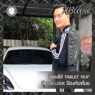 ภาพย่อรูปภาพสินค้าแรกของกระเป๋าคาดอกใส่ Tablet 10.5 นิ้ว รุ่น XB00046 (TSA Lock + กันน้ำ + Tablet 10.5 นิ้ว)