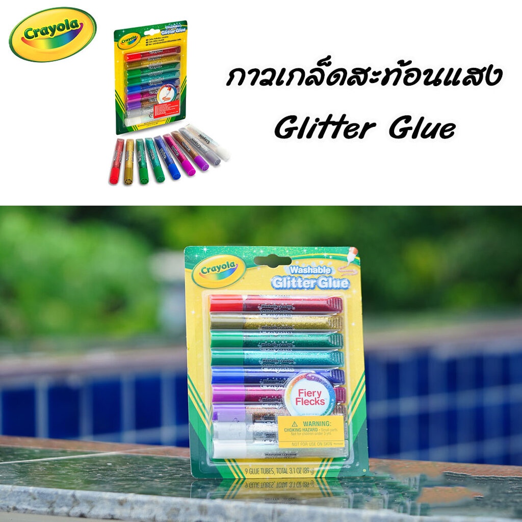 glitterglue-กาวเกล็ดสะท้อนแสง-crayola-washable-glitter-glue-9แท่ง