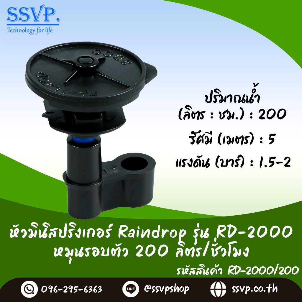 หัวจ่ายน้ำ RAINDROP RD-2000-200 รูน้ำสีน้ำเงิน อัตราการจ่ายน้ำ 200 ลิตร ...