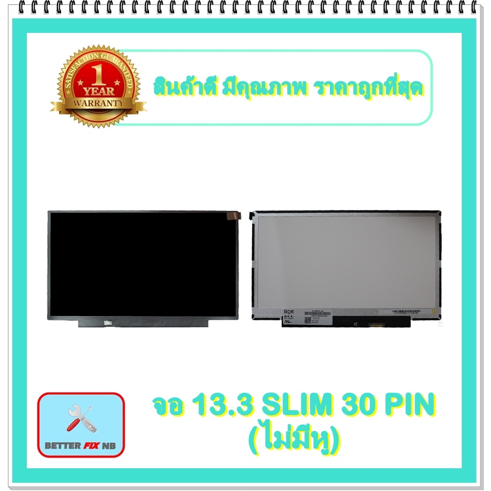 จอ-notebook-13-3-slim-30-pin-ไม่มีหู-พร้อมส่ง-รับประกัน-1-ปี-จอโน๊ตบุ๊ค