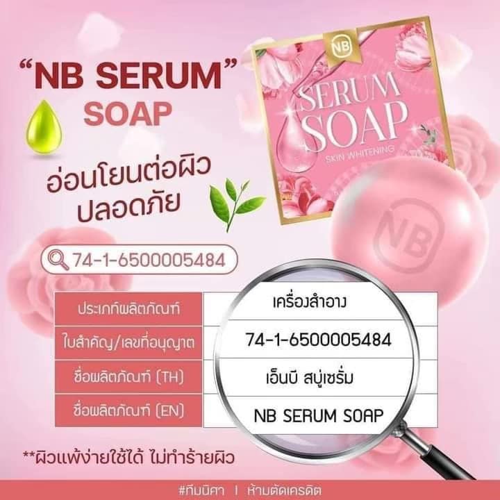 สบู่nb-เซรั่ม-nb-serum-soap-ตัวดังในtiktok-สบู่เนเงินครูเบียร์-สบู่nb-สบู่ครูเบียร์-สบู่เนเงิน