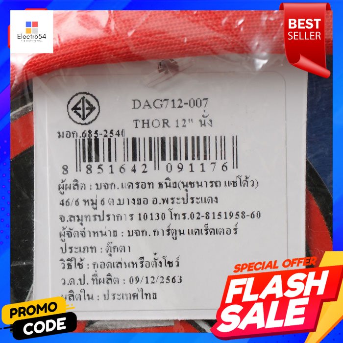 อเวนเจอร์-ตุ๊กตาธอร์-ขนาด-12-นิ้วavengers-12-inch-thor-doll