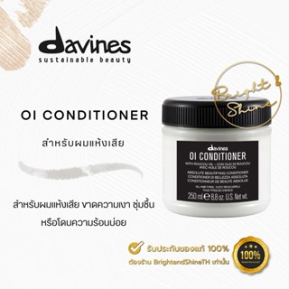 Davines OI Conditioner 250 ml. ครีมนวดผม เนื้อครีมเข้มข้น ที่มอบความนุ่ม เงางาม มีน้ำหนักให้กับเส้นผม