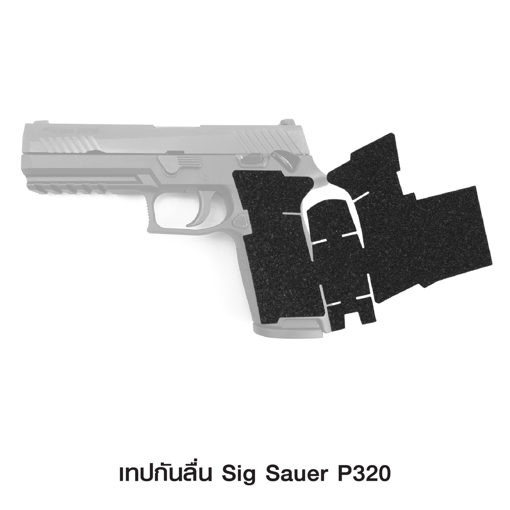 dc647-เทปกันลื่น-sig-sauer-p320