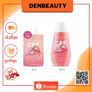 โลชั่นทาผิว เบบี้ ไบร์ท ซีแอนด์อี โรสแอนด์สตรอเบอร์รี่ Baby Bright C&amp;E Rose &amp; Strawberry Body Lotion 35 / 150 ml.