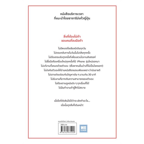 หนังสือ-สิ่งที่ต้องไม่ทำของคนที่ลงมือทำ-welearn