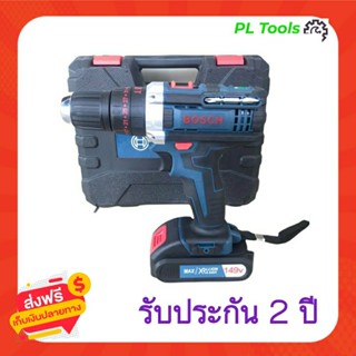 [[ส่งฟรี ไม่ต้องใส่โค้ด]] สว่านไร้สาย สว่านแบต Bosch 149V 3 ระบบ พร้อมแบต Li-ion 6.2 Ah 2 ก้อน (มีกระเป๋าจัดเก็บและอุปกร