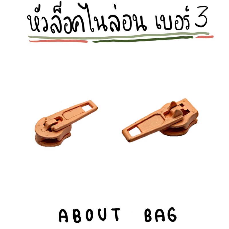 10-ตัว-หัวซิปไนล่อนล็อค-เบอร์-3-มีหลายสี-คุณลูกค้าต้องการซื้อจำนวนมากทักแชทบอกแม่ค้านะคะ