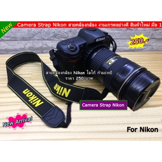 สายคล้องกล้อง Nikon D600 D610 D5200 D5100 D5300 D7000 D750 D7100 D7200 D5500 D5600 และอีกหลายรุ่น มือ 1